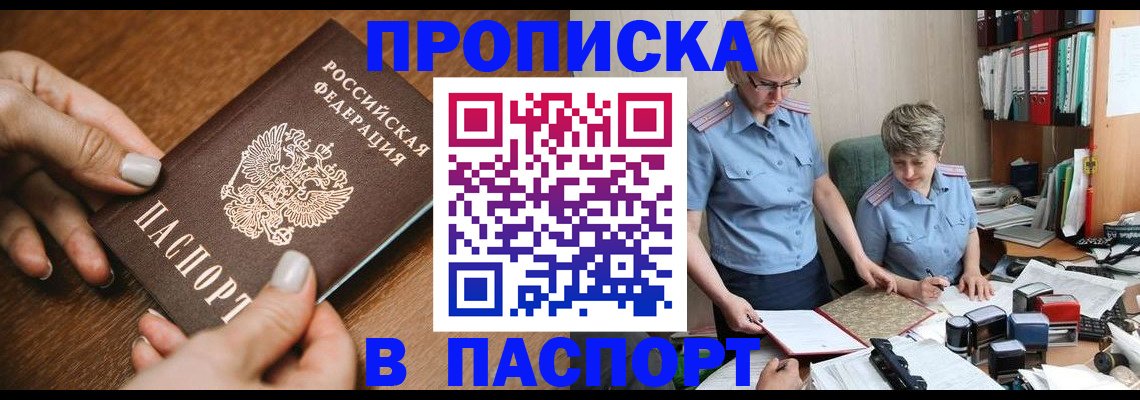 регистрация в Старой Купавне