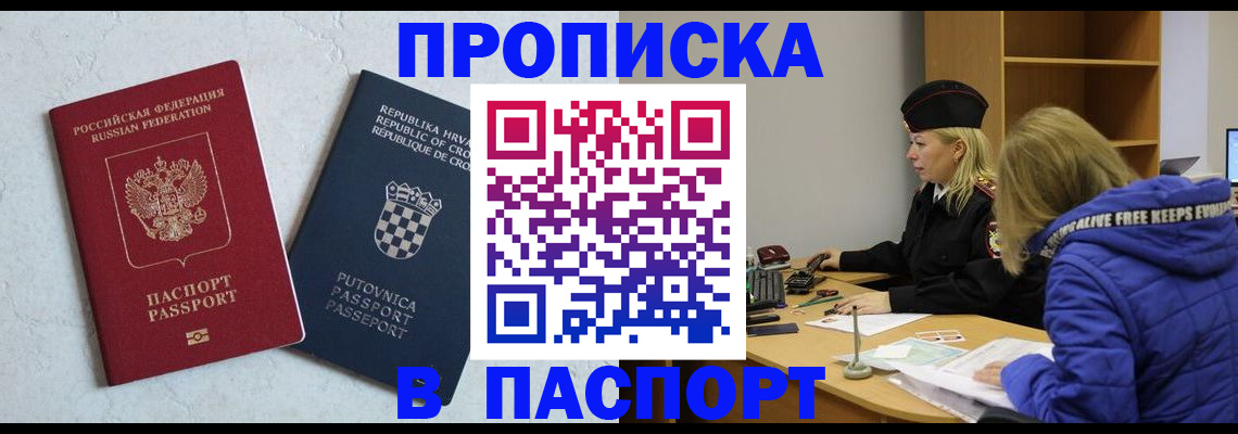 прописка в Старой Купавне
