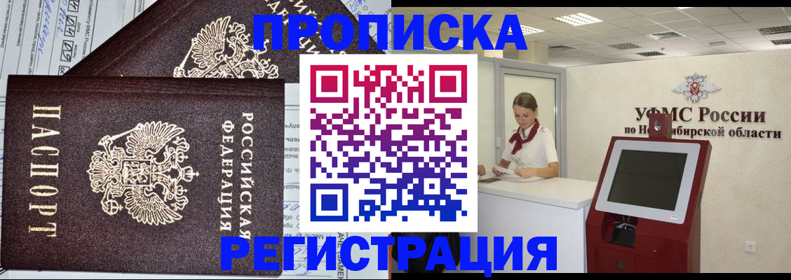 временная регистрация собственник в Старой Купавне