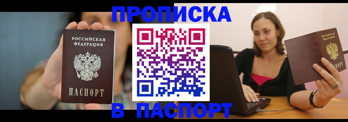 прописка поиск в Старой Купавне