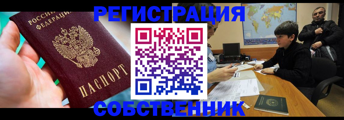 прописка в Старой Купавне
